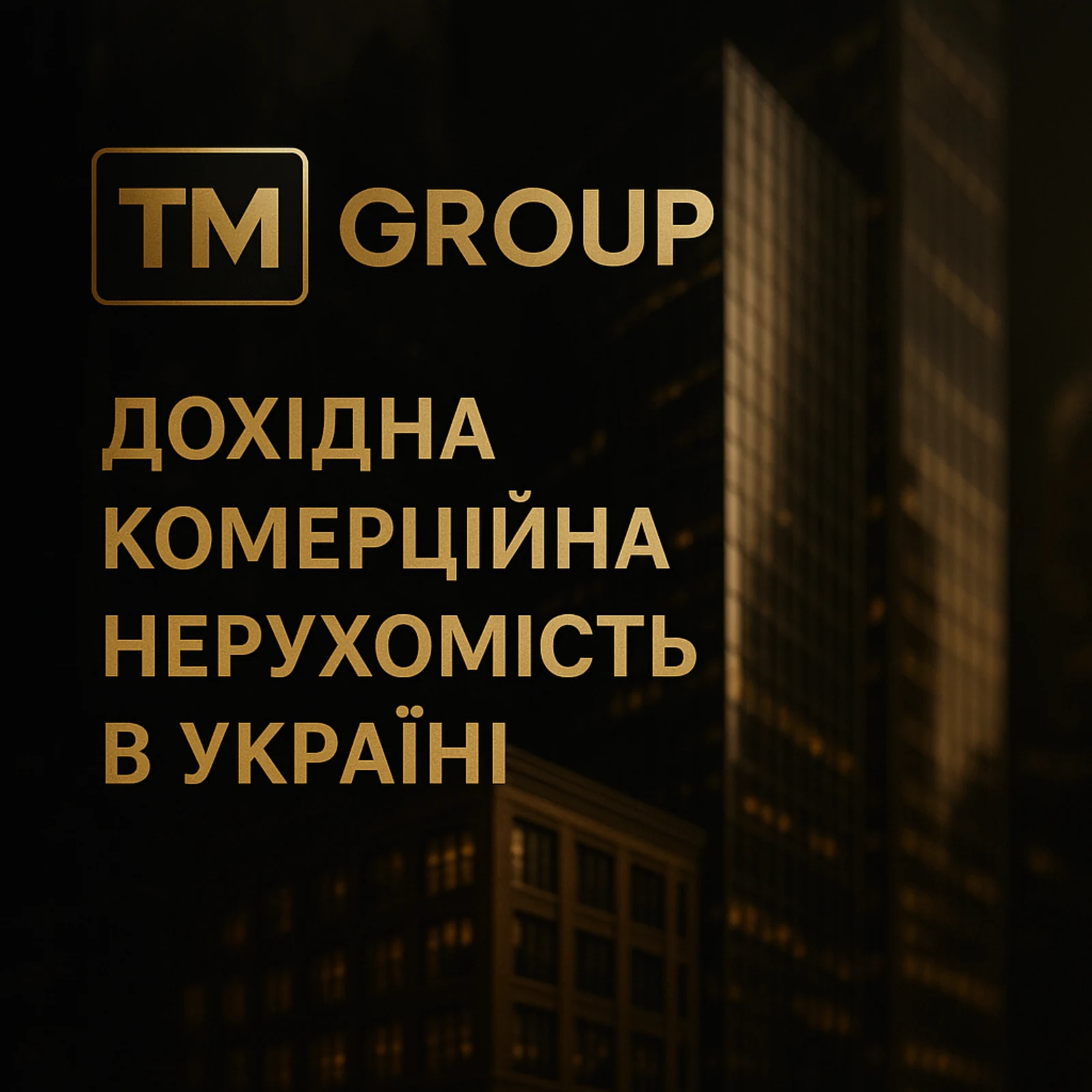 Street retail у Харкові: як відбирати фасадні активи з підвищеним запасом міцності